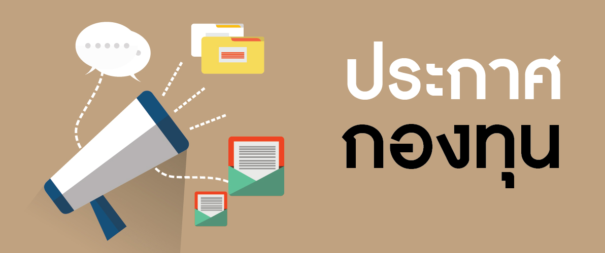  ประกาศแจ้งเลิกโครงการ (เดือนมีนาคม)