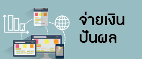 กองทุนรวมสิทธิการเช่าอสังหาริมทรัพย์ ซี.พี. ทาวเวอร์ โกรท (CPTGF) กำหนดการจ่ายเงินปันผล                                                            