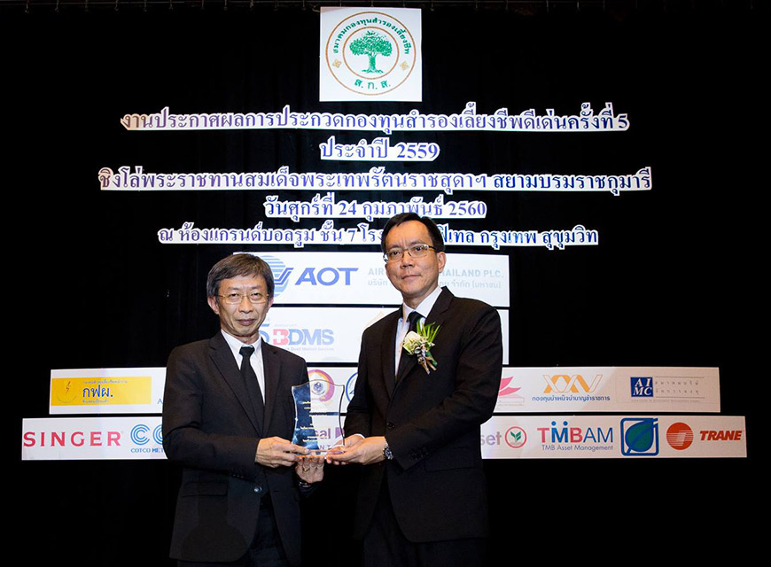 KTAM รับรางวัลกองทุนสำรองเลี้ยงชีพดีเด่น